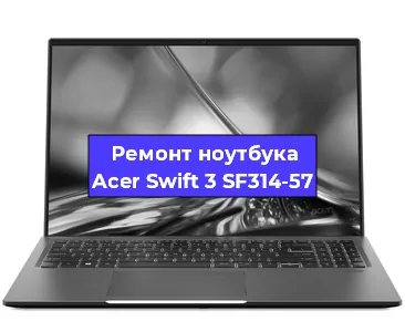 Замена жесткого диска на ноутбуке Acer Swift 3 SF314-57 в Самаре